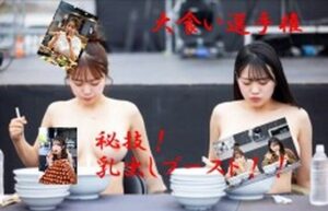 大食い秘技！乳出しブースト<br><span style="font-size: 0.8em; color: #666;">D_709578</span>