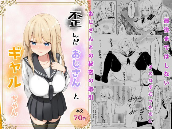 歪んだおじさんとギャルちゃん<br><span style="font-size: 0.8em; color: #666;">D_709629</span>
