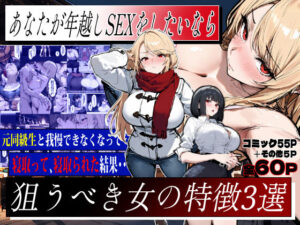 あなたが年越しSEXをしたいなら、狙うべき女の特徴3選<br><span style="font-size: 0.8em; color: #666;">D_709866</span>
