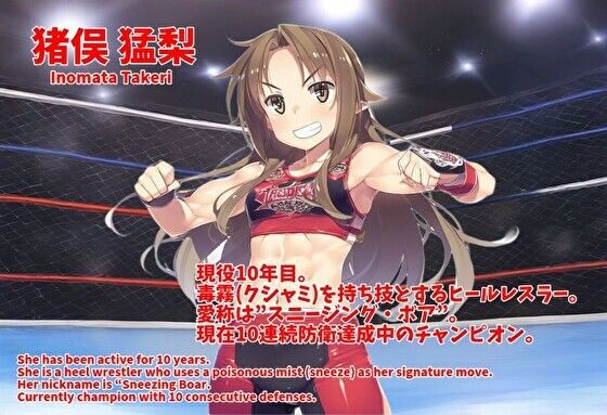 【超自信作！】くしゃみdeプロレス！フルアニメーション！/ Wrestling and Sneeze！ Full Animation！<br><span style="font-size: 0.8em; color: #666;">D_710487</span>