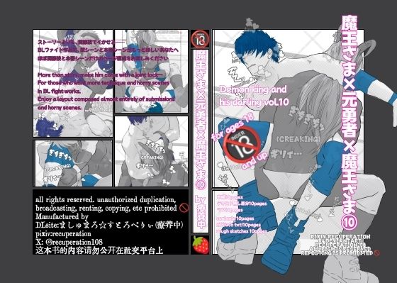 魔王さま×元勇者×魔王さま 10｜魔王さま×元勇者×魔王さま<br><span style="font-size: 0.8em; color: #666;">D_710905</span>