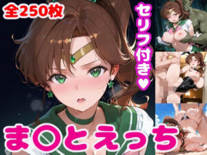 木野ま〇とえっち【セリフ付き】<br><span style="font-size: 0.8em; color: #666;">D_710957</span>