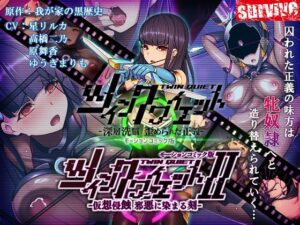 ツインクワイエット（I・II）-仮想侵蝕 邪悪に染まる刻-  モーションコミック版<br><span style="font-size: 0.8em; color: #666;">D_711191</span>