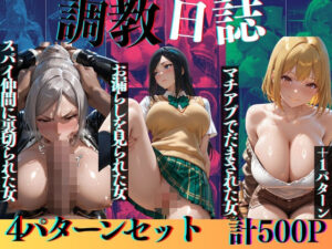 3人の女の調教日誌Part3<br><span style="font-size: 0.8em; color: #666;">D_711285</span>