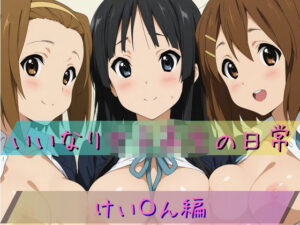いいなり女子校生の日常〜けい〇ん編〜<br><span style="font-size: 0.8em; color: #666;">D_711423</span>