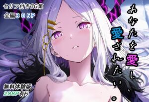 あなたを愛し、愛されたい。<br><span style="font-size: 0.8em; color: #666;">D_711558</span>