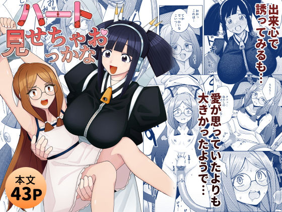 ハート見せちゃおっかな<br><span style="font-size: 0.8em; color: #666;">D_711615</span>