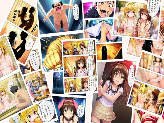 猿山無双  美柑＆闇編  本編105p  あとがきNG集15p 計120p<br><span style="font-size: 0.8em; color: #666;">D_711698</span>