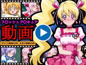 フレッシュプ●キュア【エロ動画】 〜世界を救った伝説の戦士も、お尻の穴からウンコする〜