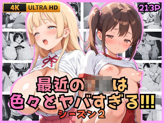 最近のJKは色々とヤバすぎる！！！ シーズン2<br><span style="font-size: 0.8em; color: #666;">D_711767</span>