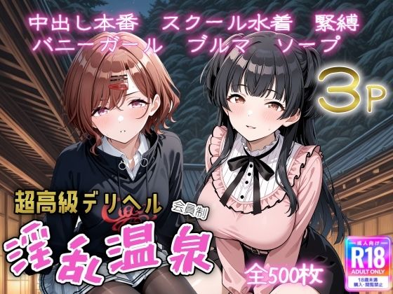超高級デリヘル淫乱温泉  アイドルマスターシャイニ〇カラー No2<br><span style="font-size: 0.8em; color: #666;">D_711837</span>
