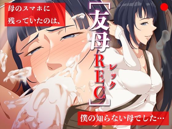 友母RECー母のスマホに残っていたのは、僕の知らない母でした…<br><span style="font-size: 0.8em; color: #666;">D_712002</span>