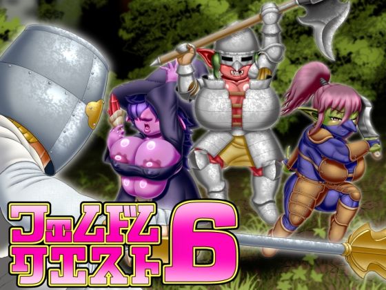 フェムドムクエスト6｜フェムドムクエスト<br><span style="font-size: 0.8em; color: #666;">D_712587</span>