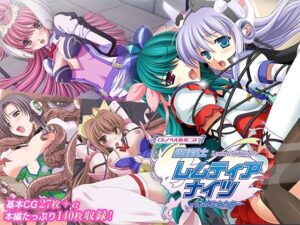 魔法戦士レムティアナイツ -光の乙女たち- CGノベル版 第二話｜魔法戦士レムティアナイツ<br><span style="font-size: 0.8em; color: #666;">D_712616</span>