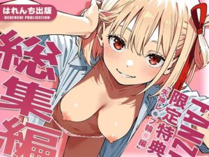 【リ○リス・リコイル】はれんち出版 総集編 voL.3<br><span style="font-size: 0.8em; color: #666;">D_712634</span>