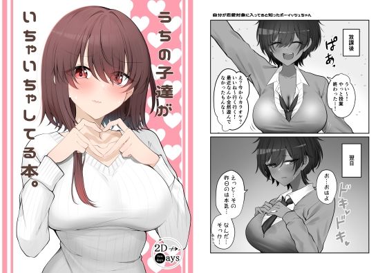 うちの子達がいちゃいちゃしてる本。<br><span style="font-size: 0.8em; color: #666;">D_712851</span>