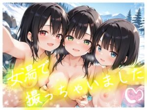 女湯で撮っちゃいました<br><span style="font-size: 0.8em; color: #666;">D_712867</span>
