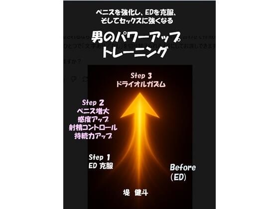 男のパワーアップ・トレーニング<br><span style="font-size: 0.8em; color: #666;">D_712883</span>