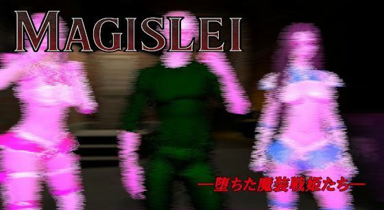 MAGISLAI ―堕ちた魔装戦姫たち― Vol.2｜MAGISLA<br><span style="font-size: 0.8em; color: #666;">D_712923</span>
