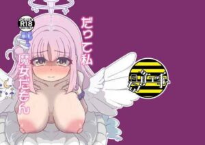 だって私魔女だもん