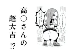 高〇さんの超大吉！？<br><span style="font-size: 0.8em; color: #666;">D_713212</span>