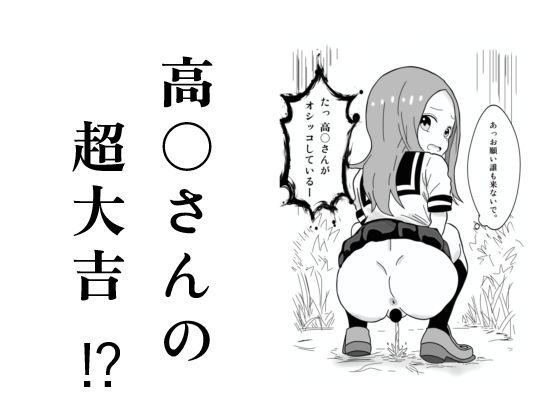 高〇さんの超大吉！？<br><span style="font-size: 0.8em; color: #666;">D_713212</span>