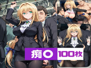 ティ〇ーユ  痴〇<br><span style="font-size: 0.8em; color: #666;">D_713571</span>