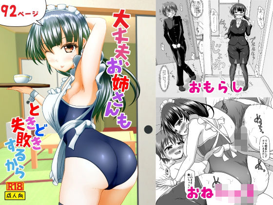 大丈夫、お姉さんもときどき失敗するから<br><span style="font-size: 0.8em; color: #666;">D_713615</span>