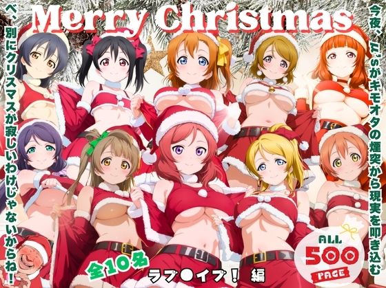 キモオタ煙突降下作戦 〜サンタなんかじゃ済まない夜〜<br><span style="font-size: 0.8em; color: #666;">D_713623</span>