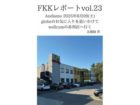 FKKレポート vol.23 Andiamo 2025年8月09（土） globeのお気に入りを追いかけてwellcumの系列店へ行く｜FKKレポート<br><span style="font-size: 0.8em; color: #666;">D_713629</span>