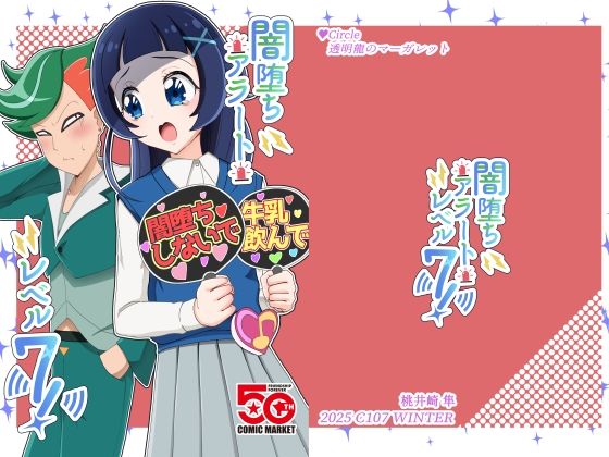 闇堕ちアラート・レベル7！<br><span style="font-size: 0.8em; color: #666;">D_714195</span>