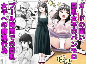 白い夏2〜黒髪巨乳編〜｜白い夏<br><span style="font-size: 0.8em; color: #666;">D_714263</span>