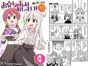 お兄ちゃんはおしまい！35