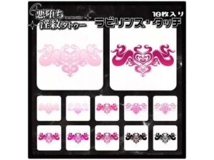 【淫紋タトゥー透過素材PNG10枚入り】ラビリンス・タッチ｜【淫紋タトゥー透過素材PNG10枚入り】<br><span style="font-size: 0.8em; color: #666;">D_714863</span>