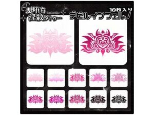 【淫紋タトゥー透過素材PNG10枚入り】デビルインフェルノ｜【淫紋タトゥー透過素材PNG10枚入り】<br><span style="font-size: 0.8em; color: #666;">D_714866</span>