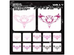 【淫紋タトゥー透過素材PNG10枚入り】ハートオブホーリー｜【淫紋タトゥー透過素材PNG10枚入り】<br><span style="font-size: 0.8em; color: #666;">D_714869</span>