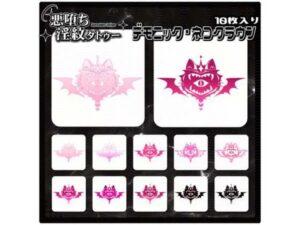 【淫紋タトゥー透過素材PNG10枚入り】デモニック・ネコクラウン｜【淫紋タトゥー透過素材PNG10枚入り】<br><span style="font-size: 0.8em; color: #666;">D_714936</span>