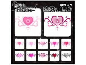 【淫紋タトゥー透過素材PNG10枚入り】堕落の起動｜【淫紋タトゥー透過素材PNG10枚入り】<br><span style="font-size: 0.8em; color: #666;">D_714941</span>