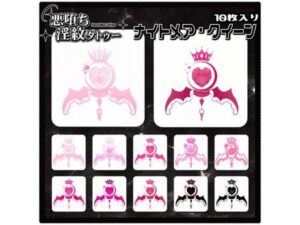 【淫紋タトゥー透過素材PNG10枚入り】ナイトメア・クイーン｜【淫紋タトゥー透過素材PNG10枚入り】<br><span style="font-size: 0.8em; color: #666;">D_714948</span>