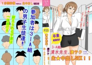 3-A組  清水先生の凄テクを我慢できれば生★中出しSEX！！<br><span style="font-size: 0.8em; color: #666;">D_714967</span>