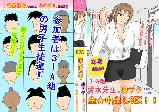 3-A組  清水先生の凄テクを我慢できれば生★中出しSEX！！<br><span style="font-size: 0.8em; color: #666;">D_714967</span>