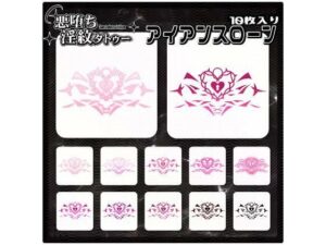 【淫紋タトゥー透過素材PNG10枚入り】アイアンスローン｜【淫紋タトゥー透過素材PNG10枚入り】<br><span style="font-size: 0.8em; color: #666;">D_715267</span>