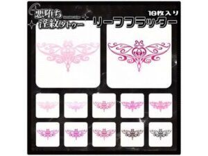 【淫紋タトゥー透過素材PNG10枚入り】リーフフラッター｜【淫紋タトゥー透過素材PNG10枚入り】<br><span style="font-size: 0.8em; color: #666;">D_715290</span>