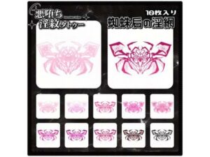 【淫紋タトゥー透過素材PNG10枚入り】蜘蛛后の淫網<br><span style="font-size: 0.8em; color: #666;">D_715292</span>