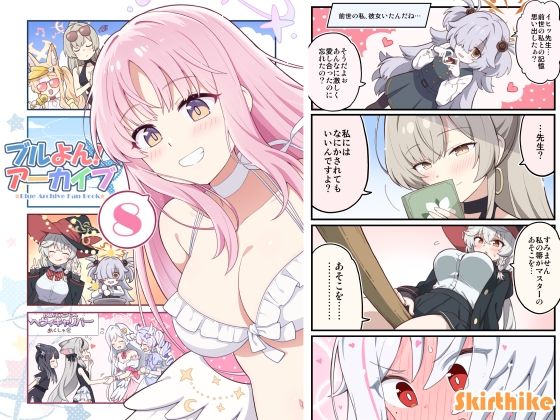 ブルよん！アーカイブ8｜ブルよん！アーカイブ<br><span style="font-size: 0.8em; color: #666;">D_715379</span>