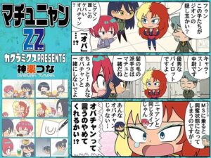 マチュニャンZZ｜マチュニャン<br><span style="font-size: 0.8em; color: #666;">D_715598</span>