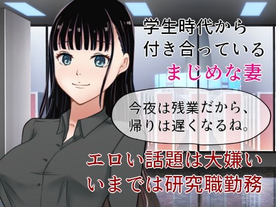 マジメ妻風俗NTR  妻が催●術で風俗嬢にされたが、そのとき客につけられたレビューを正気に戻った妻と見てみる話<br><span style="font-size: 0.8em; color: #666;">D_715747</span>
