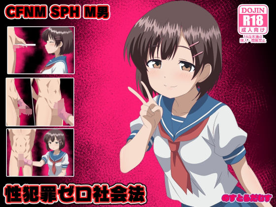 性犯罪ゼロ社会法<br><span style="font-size: 0.8em; color: #666;">D_715996</span>