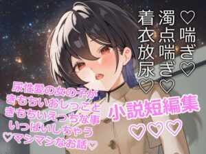 閃光尿女