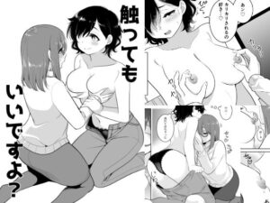 触ってもいいですよ？